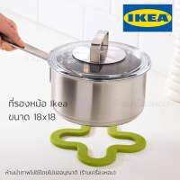 Ikea ที่รองหม้อ ของแท้ ?% ยางซิลิโคน ทนความร้อนสูงถึง 160°C ทำความสะอาดง่าย ทนทาน