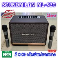 Soundmilan​ML-930