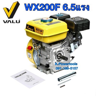 WX200F เครื่องยนต์เบนซิน ขนาด 6.5 HP