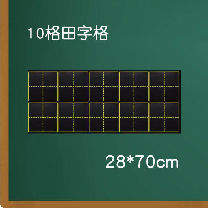 เพิ่มความหนา12ตารางการเรียนการสอนพินอินลายตาราง4ช่องแม่เหล็กแผ่นสีดำสี่เส้นสามตาราง2บรรทัดหกตารางสติกเกอร์กระดานดำ