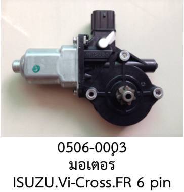 มอเตอร์กระจกไฟฟ้ารถ ISUZU DmaX , MU-X,V-cross ฝั่งหน้าขวา FR แบบ 6สาย ปี2011-2018