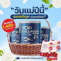 Yoo Collagen แท้ ?% ยูคลอลาเจน นำเข้าจากญี่ปุ่น ซื้อยูคลอลาเจน 3 กป. แถม มาร์ส 2 ชิ้น