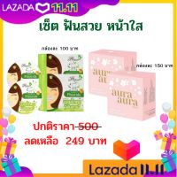 พร้อมส่ง!! ชุด ฟันสวย หน้าใส ยาสีฟันบายโภคา พร้อม สบู่หน้าเงาPSC  สบู่หน้าเงา สบู่ลดฝ้า สบู่ลดกระ สบู่เซรั่มรอยดำคล้ำ สบู่หน้าใส ยาสีฟันบายโภคา  บายโพคากล่องสีเขียว ยาสีฟันขจัดคราบหินปูน  ฟันสวย ฟันขาว ยับยั้งกลิ่นปาก