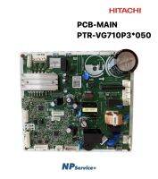 อะไหล่แท้100%|แผงควบคุมตู้เย็นฮิตาชิ|HITACHI|PCB-MAIN|PTR-VG710P3*050|ใช้กับรุ่น| R-V510PZ | R-V550PZ