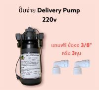 ปั๊มไดอะเฟรม ปั๊มจ่าย สำหรับตู้น้ำหยอดเหรียญ 220v