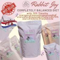 อาหารกระต่าย_rabbitjoyเหมาะสำหรับกระต่ายทุกช่วงวัย 1.5lb (ขนาดใหม่)