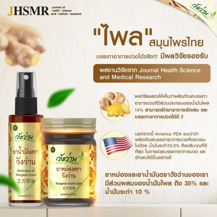 วังว่านออย-น้ำมันวังว่าน-60-55-22-8-และ-3-cc-medicated-oil-wangwan-brand-all-cc