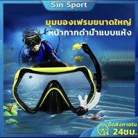 หน้ากากดำน้ำ แว่นตาดำน้ำ snorkel ของใหม่ พร้อมส่ง ?