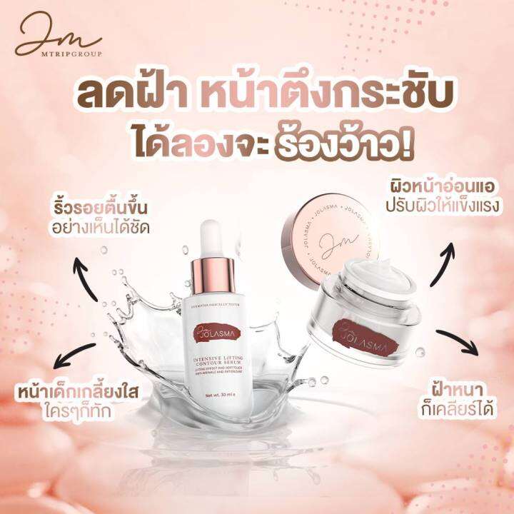 คู่แท้กู้หน้าเด็ก-หน้าใสไร้ฝ้า-5-เดือน-แบรนด์โจลาสม่า-jolasma-ของแท้จากบริษัท