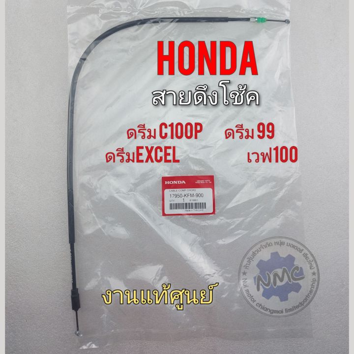 สายโช้ค-สายดึงโช้ค-ดรีมc100p-ดรีม99-ดรีมexcel-เวฟ100สายโช้ค-สายดึงโช้ค-honda-ดรีมc100p-ดรีม99-ดรีมexcel-เวฟ100