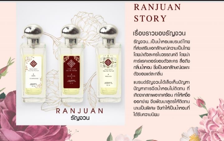 น้ำหอมรัญจวน-runjuan-กลิ่นวันทอง-wantong-ซื้อคู่ถูกกว่า-2-ขวด-350-ขวดใหญ่-30-ml-จะเลือกคู่ไหนเลือกในตัวเลือกสินค้าได้เลยนะ