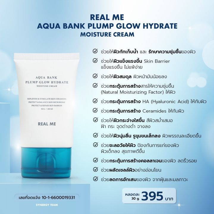 aqua-bank-plump-glow-hydrate-moisture-cream