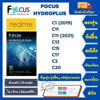 Focus Hydroplus ฟิล์มกันรอยไฮโดรเจลโฟกัส ไฮโดรพลัส พร้อมอุปกรณ์ติดฟิล์ม Realme C Series C1(2019) C11 C11(2021) C12 C15 C17 C2 C20 รุ่นอื่นๆ แจ้งรุ่นทางแชท