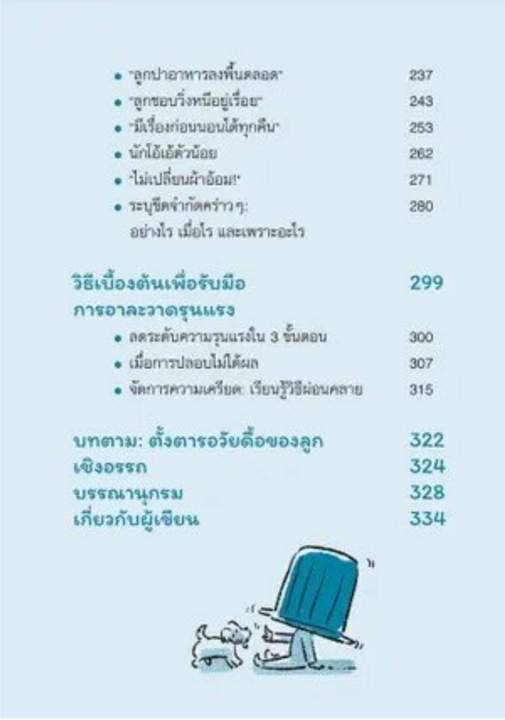 รับมือลูกน้อยวัยดื้ออย่างมีความสุข-nanmeebooks