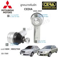 ลูกหมากคันชัก Mitsubishi cedia ลูกหมากคันชัก มิตซูบิชิ ซีเดียร์ ปี2001-2007 ต่อ 1 คู่ BRAND CERA เบอร์ OEM : MB527169 CE-7301 รับประกันคุณภาพผ่าน100,000กิโลเมตร