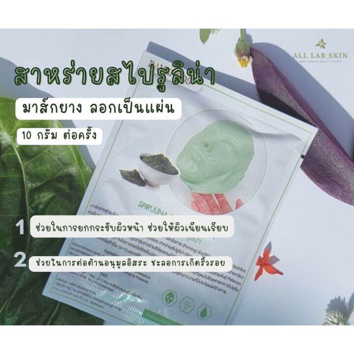 ผงมาส์กหน้า-มาร์คลอกออก-peel-off-mask-มาส์ก-10g