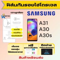 Startec ฟิล์มไฮโดรเจลคุณภาพสูง Samsung A31 A30 A30s เต็มจอ ฟรีอุปกรณ์ติดฟิล์ม มีวิดิโอสอนติดให้ รับประกันสินค้า ฟิล์มซัมซุง ฟิล์มซัมซุง ฟิล์มกันรอย