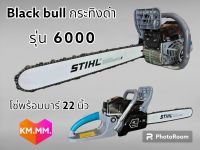 เครื่องตัดไม้ เลื่อยยนต์ Black bull กระทิงดำ รุ่น 6000 สีดำ บาร์พร้อมโซ่ 11.5 นิ้ว 1 ชุดและ บาร์พร้อมโซ่ 22 นิ้ว 1 ชุด อุปกรณ์ของแถมพร้อมใช้งาน