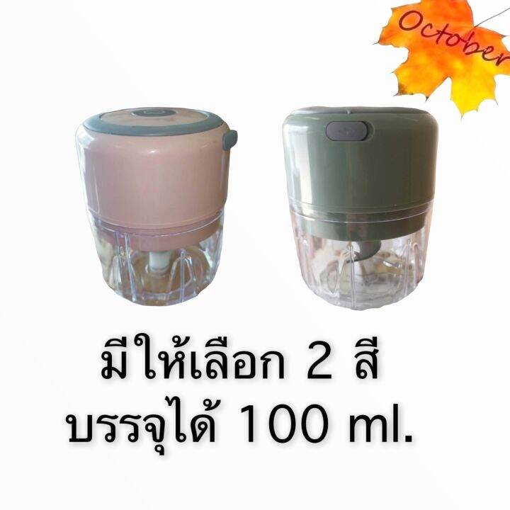 เครื่องปั่นอเนกประสงค์-เครื่องบดสับขนาดเล็กไฟฟ้า-100ml