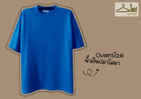 เสื้อยืด Oversize คอกลม สีน้ำเงินโลมา เสื้อยืดทรงหลวม เกรดพรีเมี่ยม อยู่ทรงสวย ไม่ย้วย ยับยาก เสื้อยืดสีพื้น เสื้อยืดเปล่า