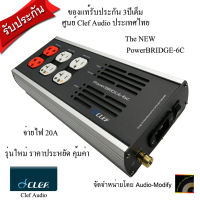 Clef Powerbridge 6C เครื่องกรองไฟฟ้า กันไฟตก ไฟกระชาก กรองสัญญาณรบกวน กันฟ้าผ่า