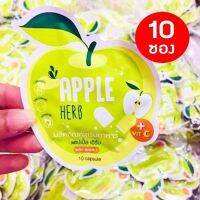 ( เซตสุดคุ้ม10 ชอง ) Apple Herb Detox สมุนไพรแอปเปิ้ลเขียวดีท๊อกซ์ บรรจุ 10 แคปซูล