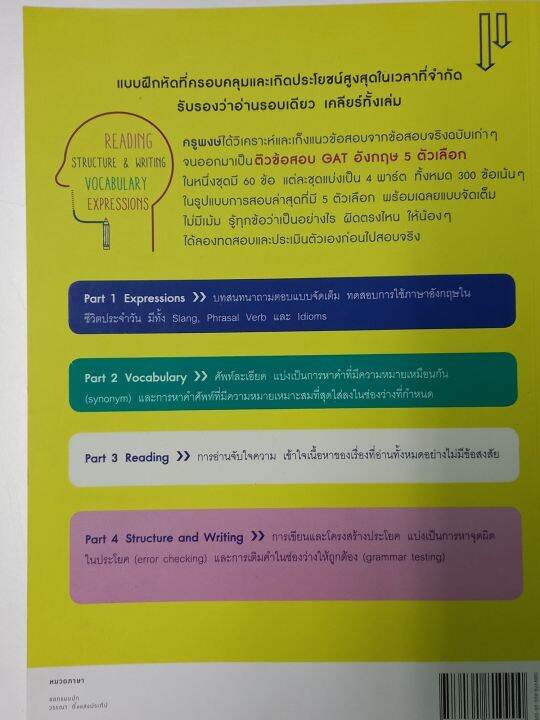 ติวข้อสอบgatอังกฤษ5ตัวเลือกโดยอ-อธิพงษ์-อมรวงศ์ปิติ-เกียรตินิยมอันดับ1ป-ตรี4-00ป-โทเอกภาษาอังกฤษคณะอักษรศาสตร์จุฬาลงกรณ์มหาวิทยาลัยคะแนนtoefl115-120และคะแนนgreสอบเข้าเรียนป-โทในอเมริกาได้เปอร์เซนไทล์ท