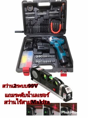 ชุดกระเป๋าสว่านไร้สาย makita 99v 2ระบบแถมระดับน้ำเลเซอร์​ ทนทานสินค้าเกรดเอ