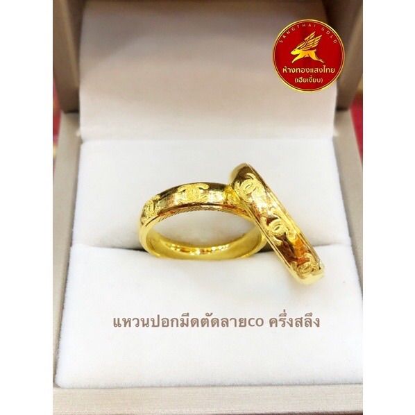 ผ่อน-0-6-เดือน-แหวนทองแท้-96-5-ปอกมีดตัดลายco-ครึ่งสลึง-ขายได้-จำนำได้-มีใบรับประกันให้-ห้างทองแสงไทยเฮียเงี๊ยบ