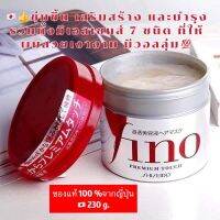 Fino Premium Touch 230g มาส์กผม ซ่อมแซมผมแห้งเสีย จากการทำสี การดัด และความร้อน ให้ผมสุขภาพดี ตั้งแต่โคนจรดปลาย