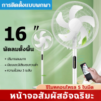 พัดลมตั้งพื้น พัดลม 16 นิ้ว พัดลม 18 นิ้ว  พัดลมตั้งโต๊ะ fan พัดลมแคมปิ้ง พัดลมตัวเล็ก ผัดลมตั้งพื้น พีดลมตั้งพื้น พัดลมใหญ่