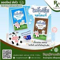 (ส่งไว) นมเม็ดไวท์ฟาร์ม white farm ขายเป็นกล่อง 10ซอง