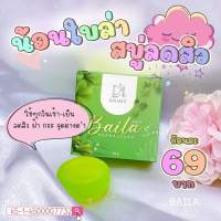 [แถมถุงตีฟอง] สบู่ใบล่า 30g. / 80g. ?ของแท้100%? BAILA มีบัตรตัวแทนจำหน่ายรับรอง