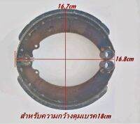 ผ้าเบรคหลังรถสามล้อจีน ขนาดความกว้างดุมเบรค 18cm