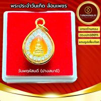 พร้อมส่ง? จี้พระ พระประจำวันเกิด วันพฤหัสบดี ปางสมาธิ เสริมดวง มงคลชีวิต ตรงปก100%