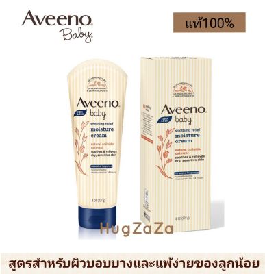 แท้100%  Aveeno Baby Soothing Relief Moisturizing Cream 8oz. 227g.