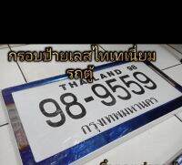 กรอบป้ายไทเทเนียมใส่กับรถตู้ได้ทุกรุ่น