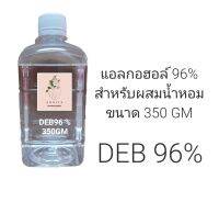 DEB96% แอลกอฮอล์ผสมน้ำหอม พร้อมใช้ ขนาด 350gm