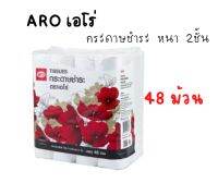 ARO เอโร่ กระดาษชำระ หนา 2 ชั้น x48 ม้วน กระดาษ กระดาษทิชชู่