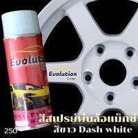 สีพ่นล้อแม็กซ์​ สีขาว dash white สีฮิตคลาสสิค ต้องมีติดไว้ พ่นง่ายเนื้อสีชัดติดทน