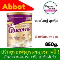 ??GLUCERNA SR รสวนิลา และ GLUCERNA Plus รสธัญพืช ขนาด 850g. เหมาะสำหรับโรค แบาหวาน น้ำตาลน้อยกว่า