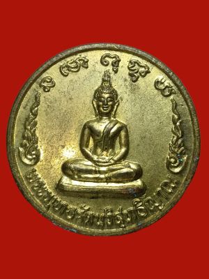 A-0119 เหรียญพระพุทธรัตนวิสุทธิญาณผูกพัทธสีมาวัดหนองกบสระบุรีปี40