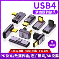 Shang youchi USB4อะแดปเตอร์ typec ชายหญิงแล็ปท็อป40g ความเร็วสูงฟ้าผ่า3/4สายดาต้าขยาย90องศารูปตัว L รูปตัว U หัวแปลงหัวแปลง pd3.1ชาร์จเร็ว W