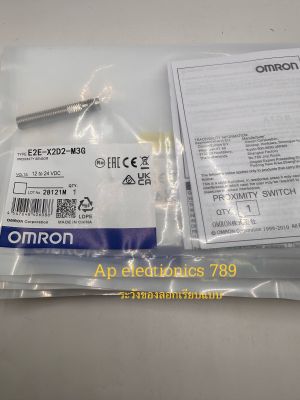 เซ็นเซอร์ OMRON E2E-X2D2-M3G ❤️สินค้าไม่รวมvat  🙏🏻สินค้ามาตรฐาน