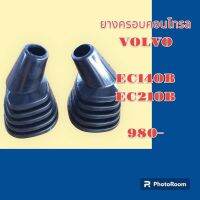 ยางครอบ คอนโทรล ยางหุ้ม มือคอนโทรล EC140B EC210B อะไหล่-ชุดซ่อม รถแมคโคร รถขุด รถตัก