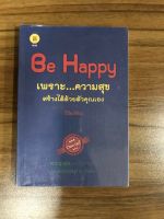 หนังสือ Be Happy เพราะ...ความสุข สร้างได้ด้วยตัวคุณเอง