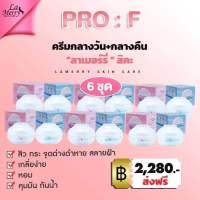 ส่งฟรีไม่ต้องใช้โค้ด ลาเมอร์รี่(เซ็ต12กระปุก)ของเเท้100%