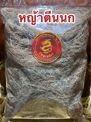 หญ้าตีนนก หญ้าตีนนกแห้ง ตีนนก สมุนไพรหญ้าตีนนก บรรจุ1โลราคา120บาท