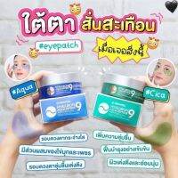 มาส์กแปะใต้ตา Medi-Peel