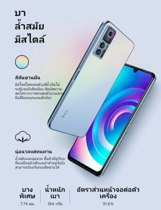 tcl30-5g-ram4-64-ประกันศูนย์ไทย1ปี